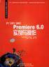 PC DIY 2002 Premiere 6.0实例与操作  含盘