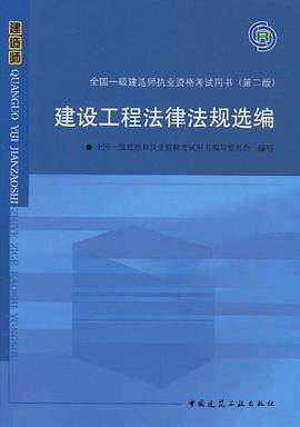 2010全国一级建造师执业资格考试用书