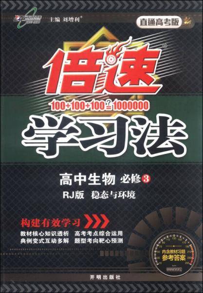 倍速学习法