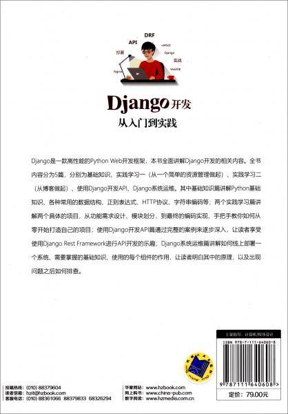 Django开发从入门到实践