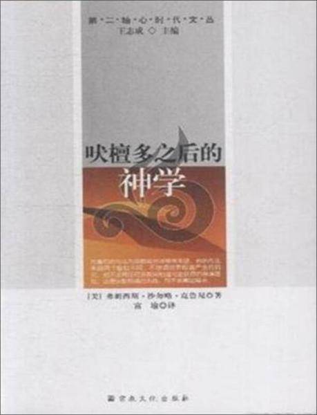 吠檀多之后的神学