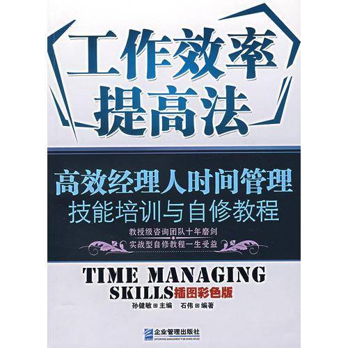 工作效率提高法