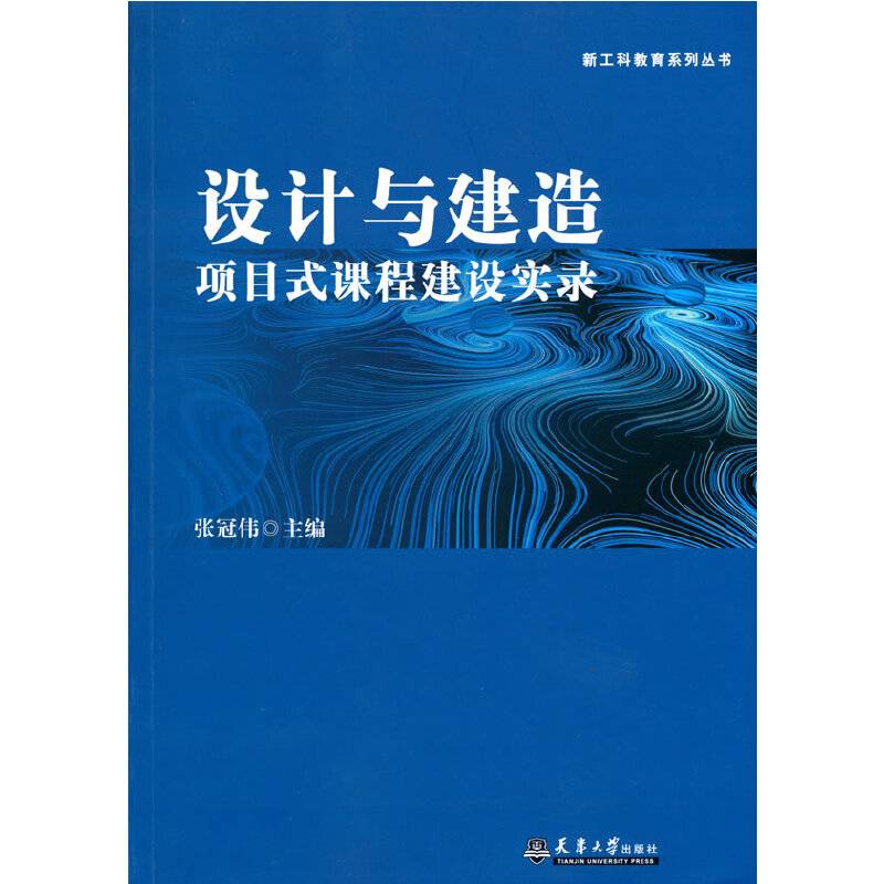 设计与建造项目式课程建设实录