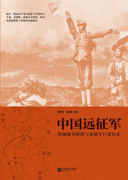 中国远征军
