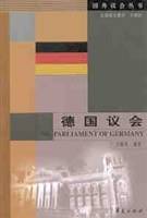 德国议会
