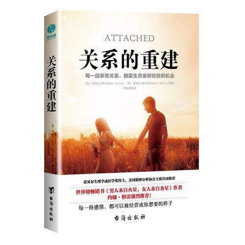 关系的重建