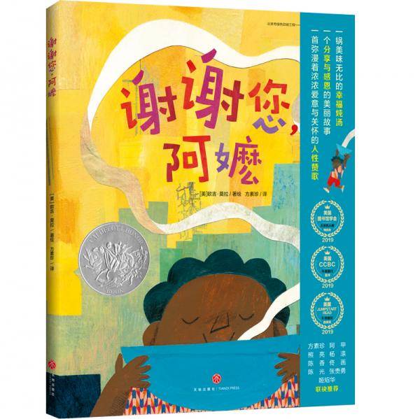 谢谢您，阿嬷