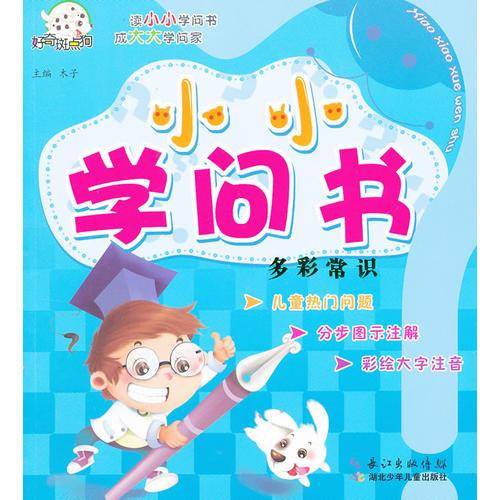 多彩常识