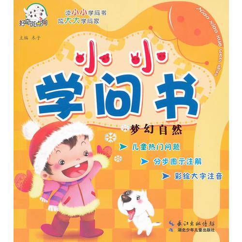梦幻自然