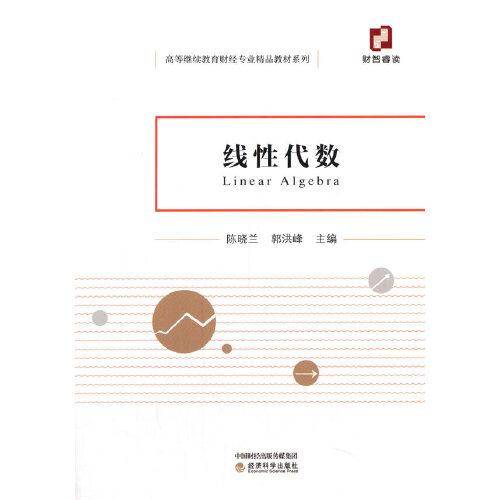 线性代数