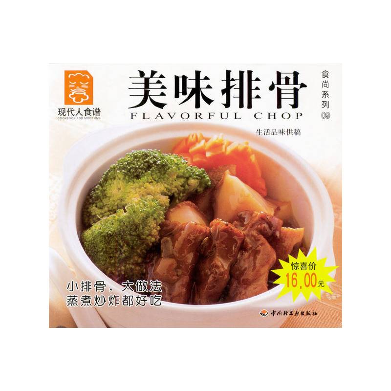 美味排骨---现代人食谱