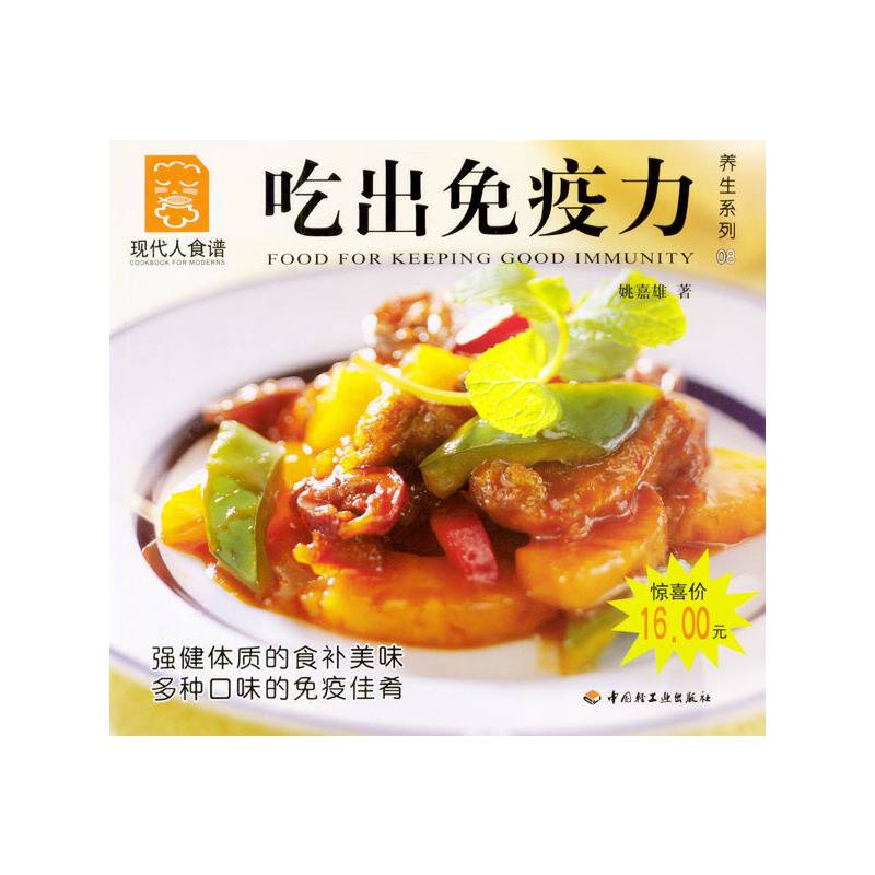 吃出免疫力