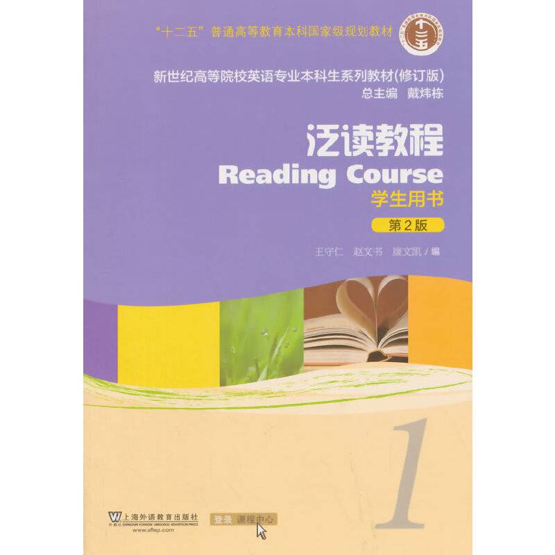 英语专业本科生教材修订版泛读教程1 学生用书