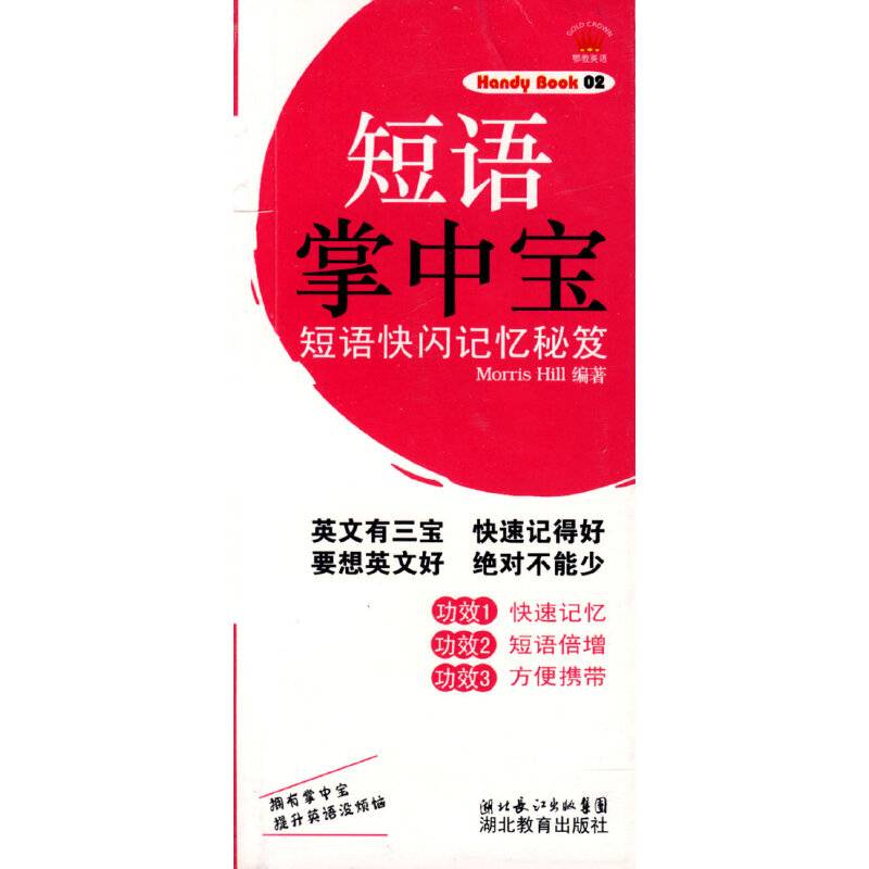 短语掌中宝