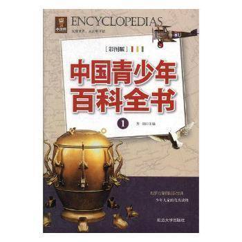 全新正版图书 中国青少年百科全书:1芳园湖北科学技术出版社9787568801829 科学知识青少年读物