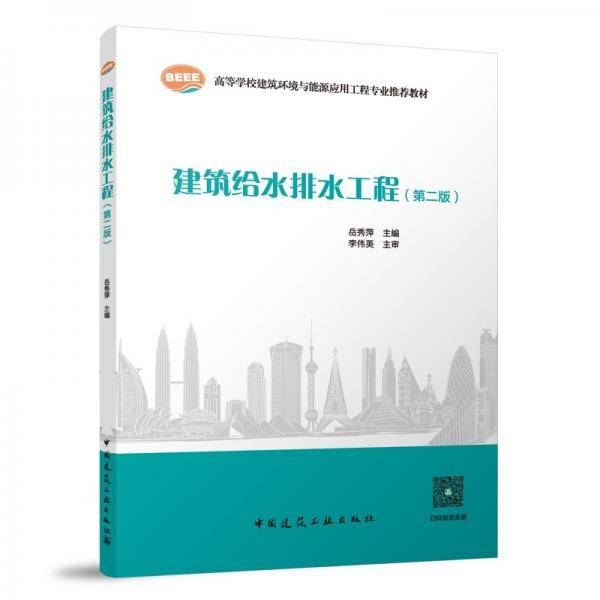 建筑给水排水工程