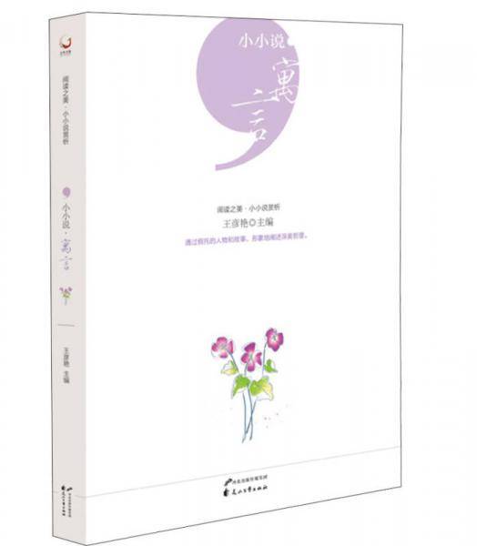 小小说·寓言