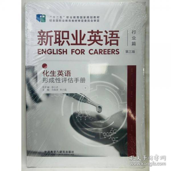 新职业英语 行业篇