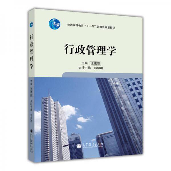 行政管理学