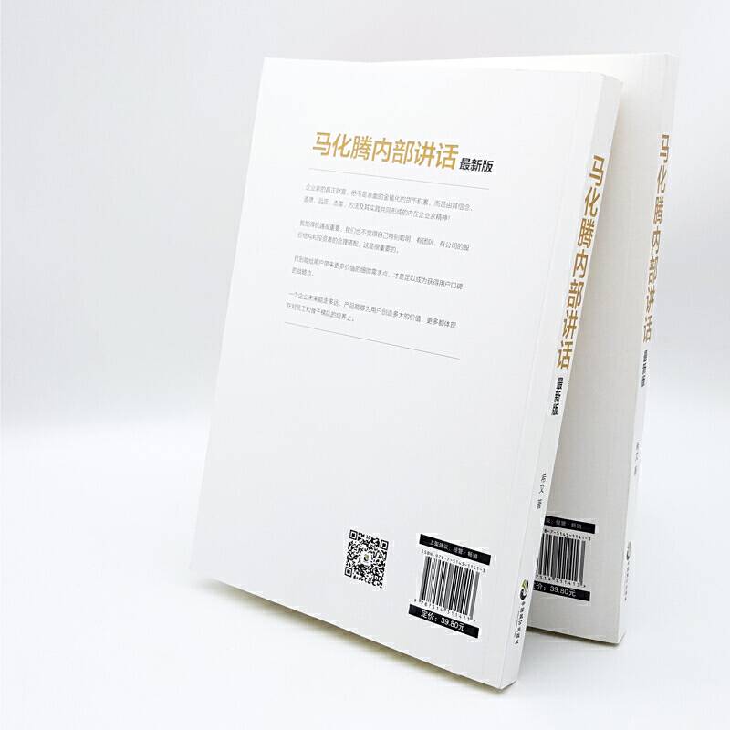 马化腾内部讲话：最新版