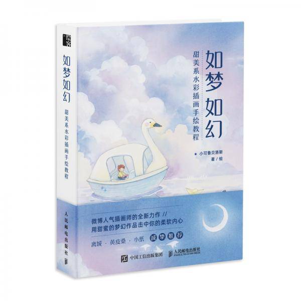 如梦如幻