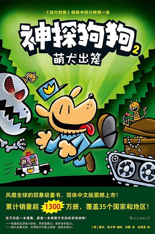 神探狗狗2