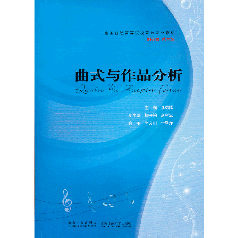 曲式与作品分析