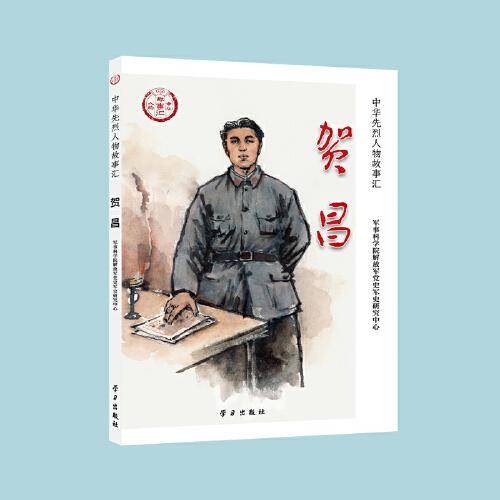贺昌
