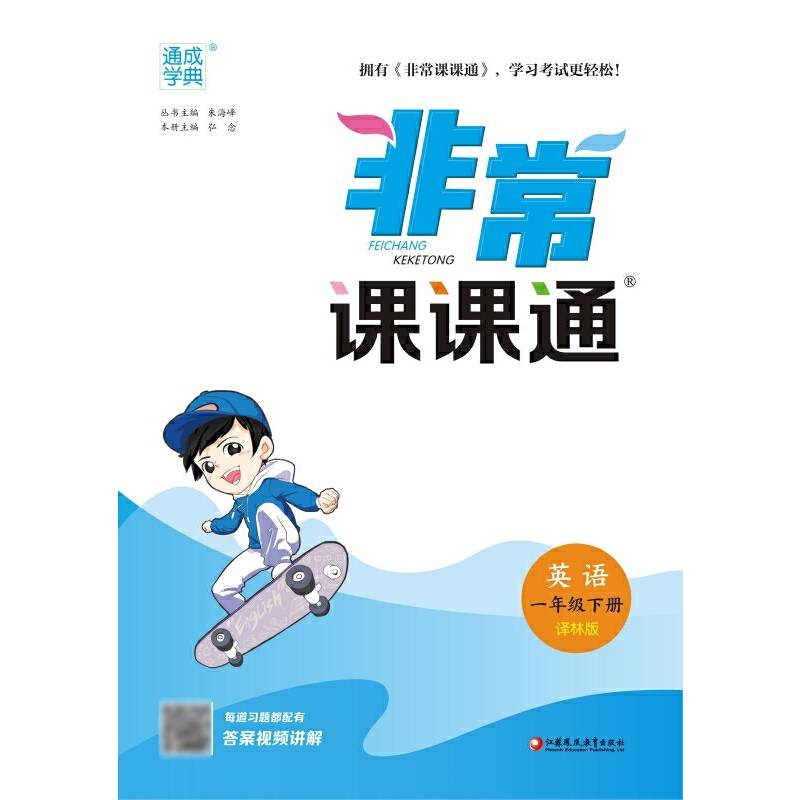 24春小学非常课课通英语1年级一年级下·译林版江苏版