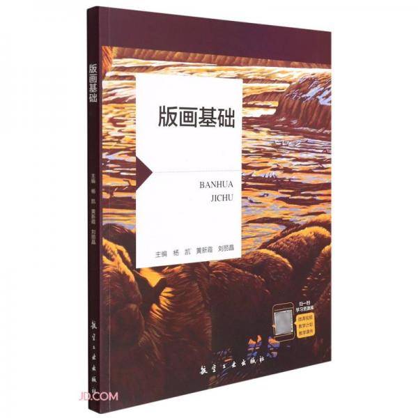 版画基础