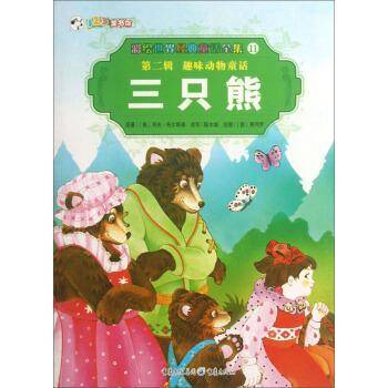 彩绘世界经典童话全集（第2辑）