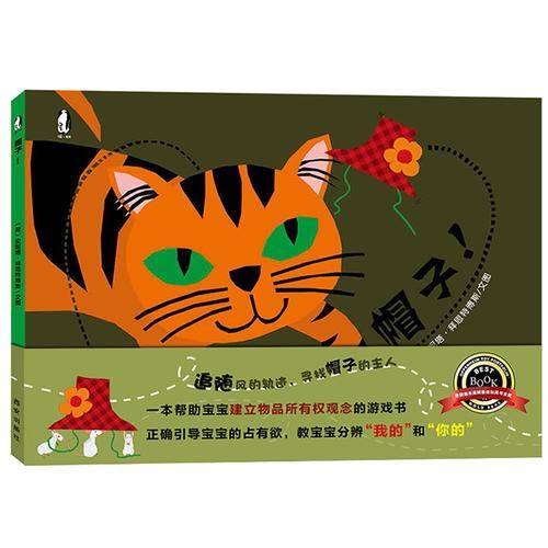 暖绘本：帽子