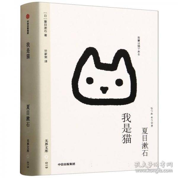 我是猫