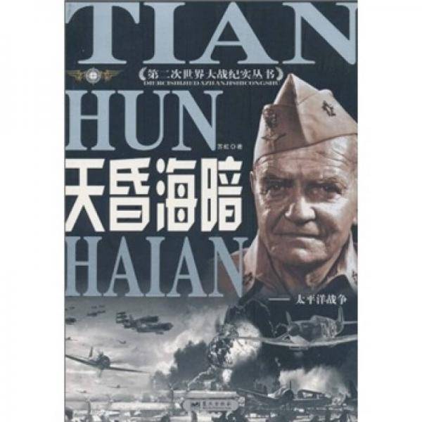 天昏海暗