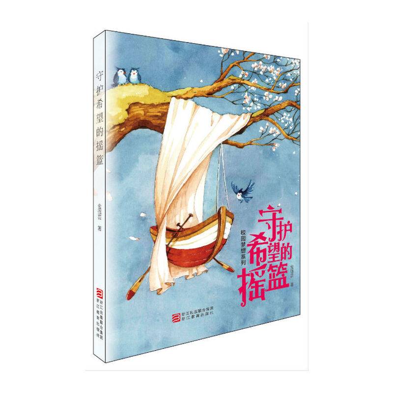 守护希望的摇篮