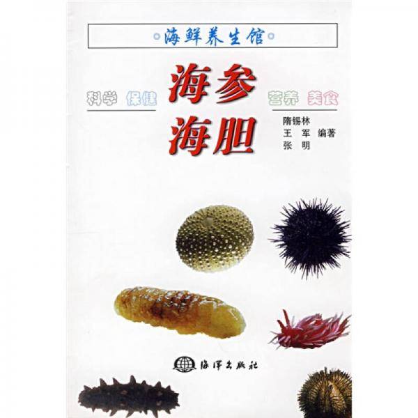 海鲜养生馆