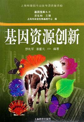 基因资源创新