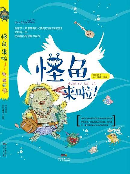 怪鱼来啦！