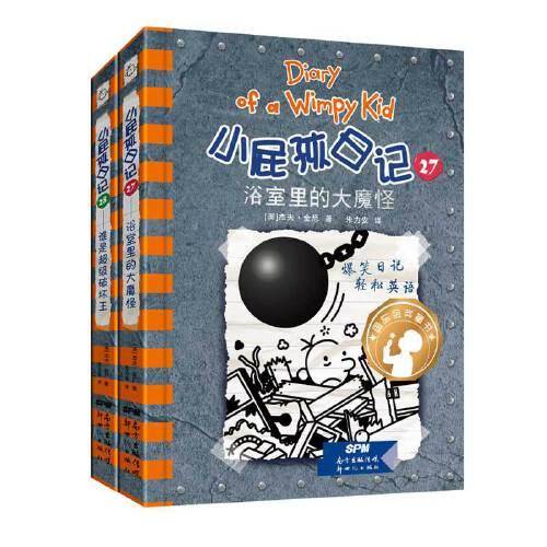 小屁孩日记27――浴室里的大魔怪