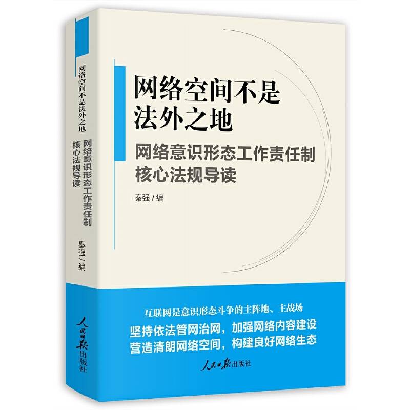网络空间不是法外之地