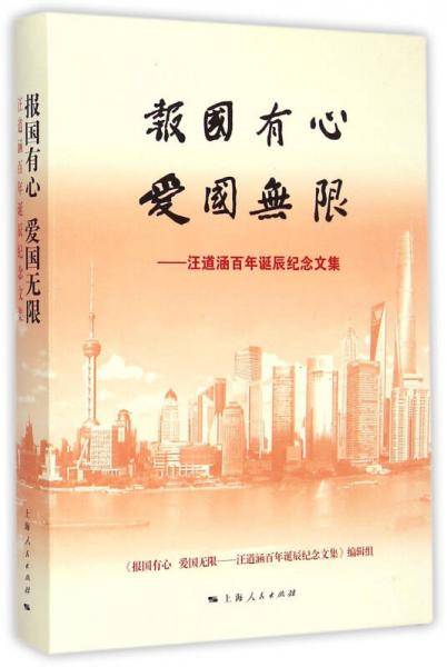 报国有心 爱国无限