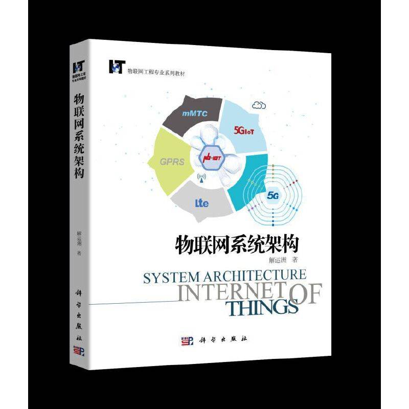 物联网系统架构