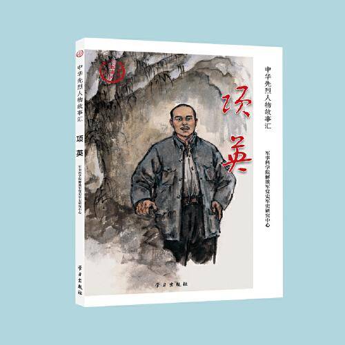 项英