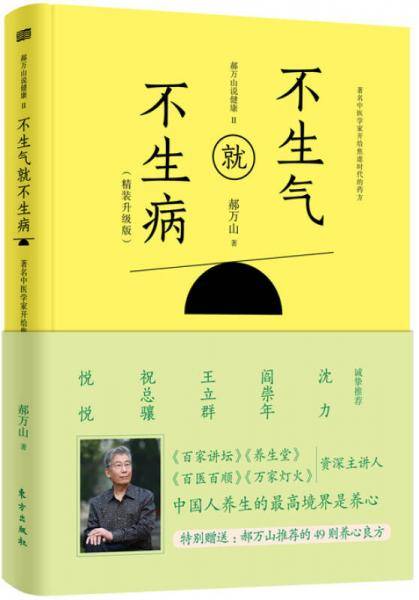 不生气就不生病