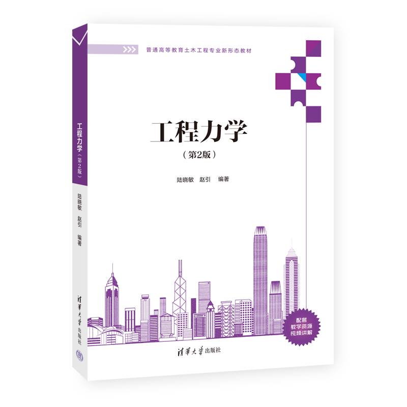 工程力学（第2版）
