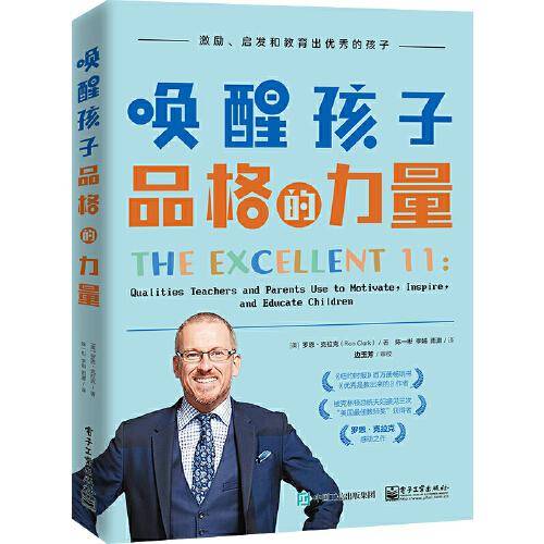 唤醒孩子品格的力量