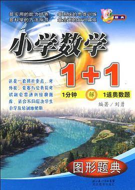 图形题典/小学数学1+1