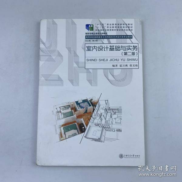 室内设计基础与实务