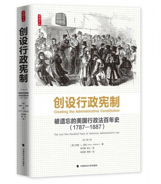 创设行政宪制