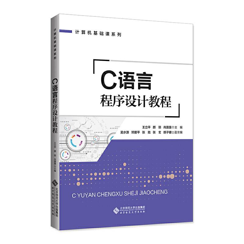C语言程序设计教程